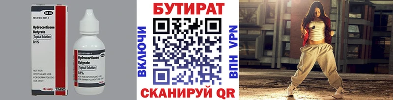 купить сайты Верхний Уфалей БУТИРАТ бутандиол
